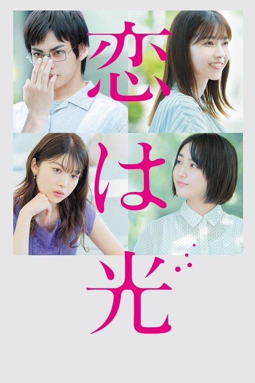 Love Is Light (2022) บรรยายไทยแปล