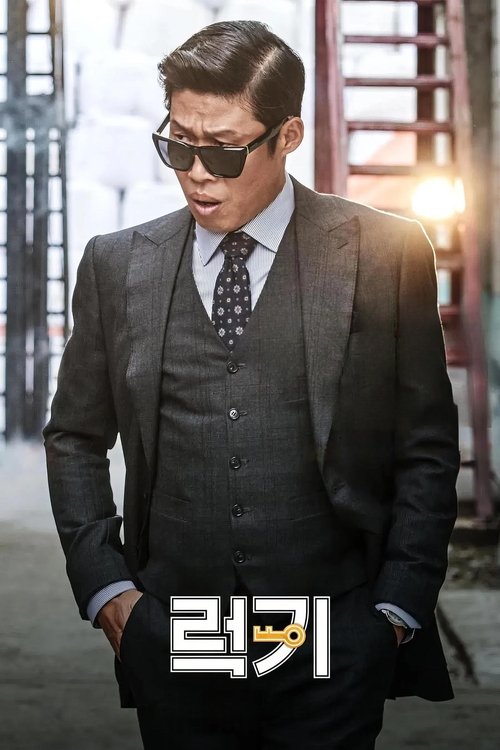 Luck-Key (Leokki) (2016)