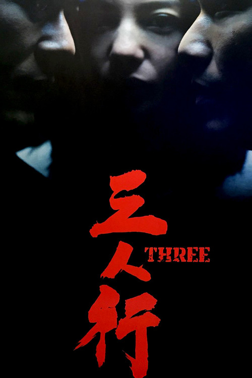 Three (2016) บรรยายไทย