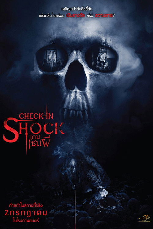 เกมเซ่นผี Check-in Shock (2020)