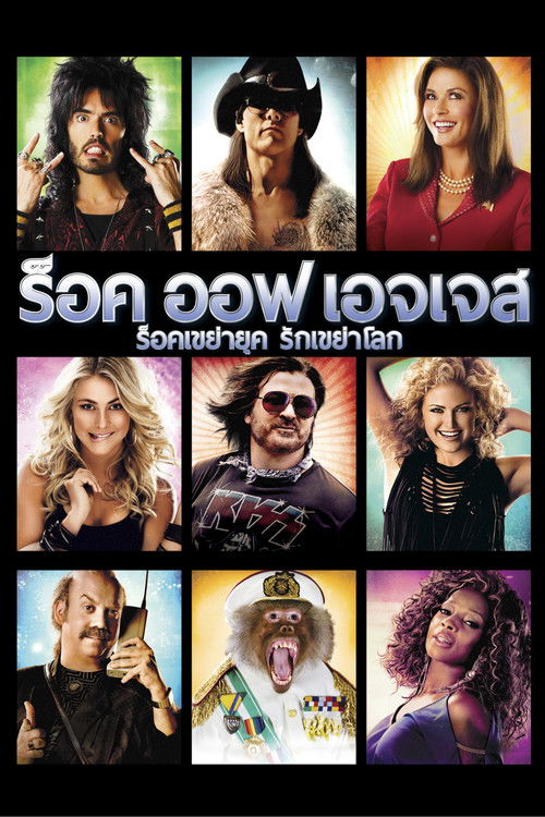 Rock of Ages ร็อค ออฟ เอจเจส ร็อคเขย่ายุค รักเขย่าโลก (2012)