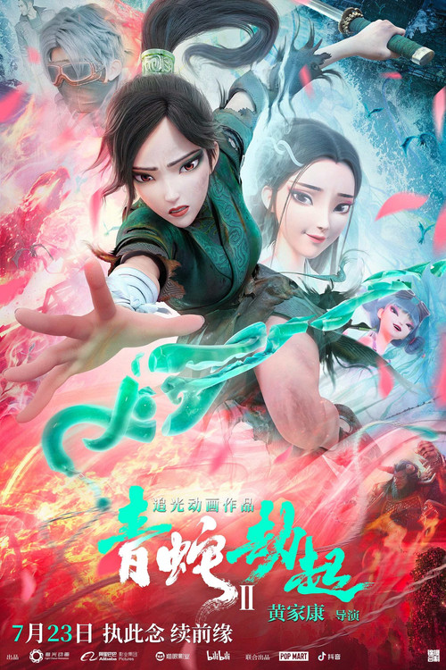 White Snake 2: Green Snake นาคามรกต (2021) NETFLIX