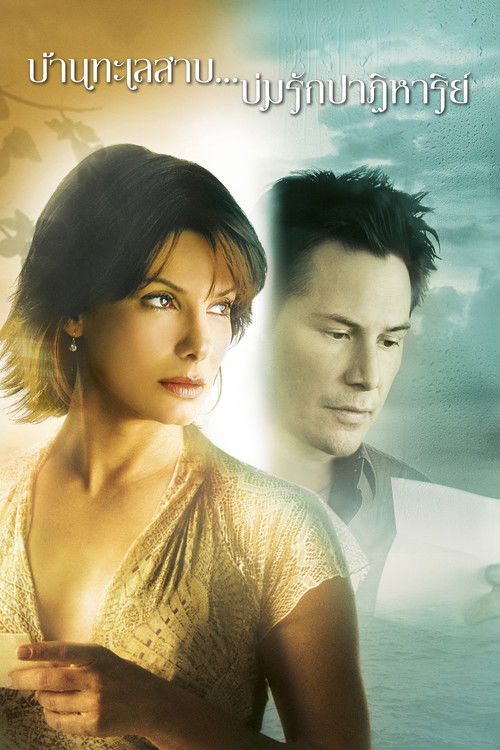 The Lake House บ้านทะเลสาบ...บ่มรักปาฏิหาริย์ (2006)