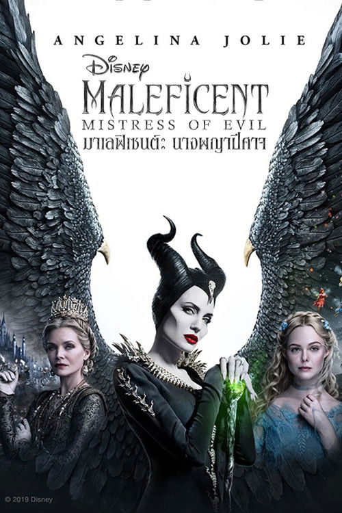Maleficent: Mistress of Evil มาเลฟิเซนต์: นางพญาปีศาจ (2019)