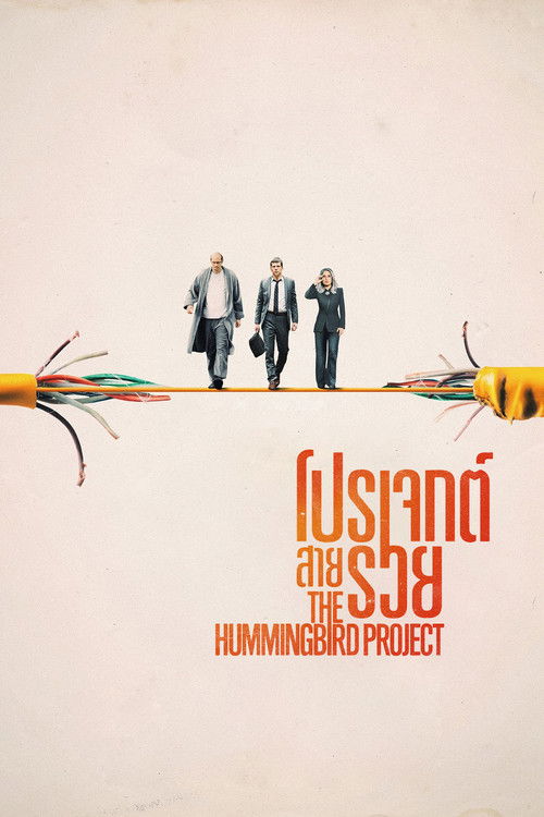 The Hummingbird Project โปรเจกต์สายรวย (2018)