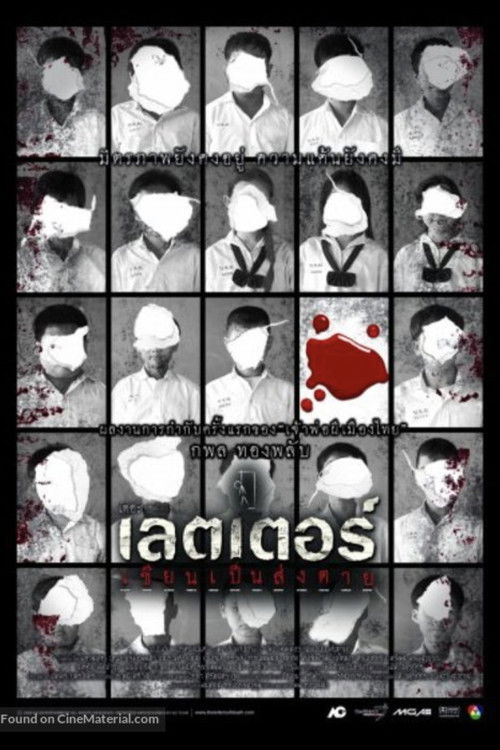 The letters of death เขียนเป็น ส่งตาย