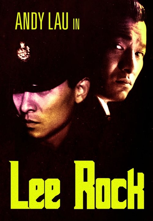 Lee Rock (Ng yee taam jeung Lui Lok juen: Lui lo foo) ตำรวจตัดตำรวจ (1991)