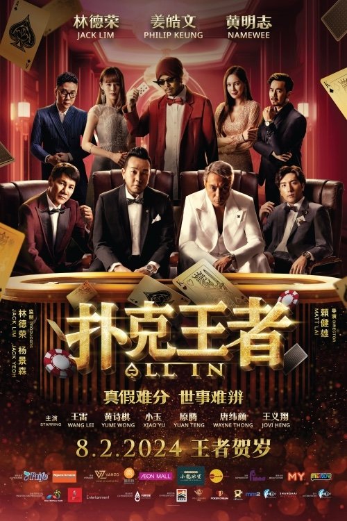 All In (Po ke wang zhe) หมดหน้าตัก (2024) บรรยายไทย