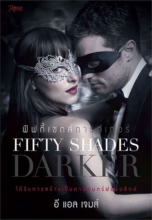 Fifty Shades Darker ฟิฟตี้ เชดส์ ดาร์กเกอร์ (2017) ฉบับเต็ม 20+