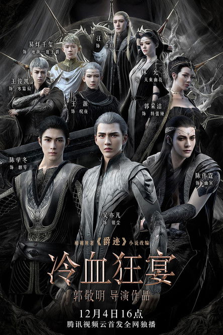 L.O.R.D: Legend of Ravaging Dynasties 2 (2020) บรรยายไทยแปล