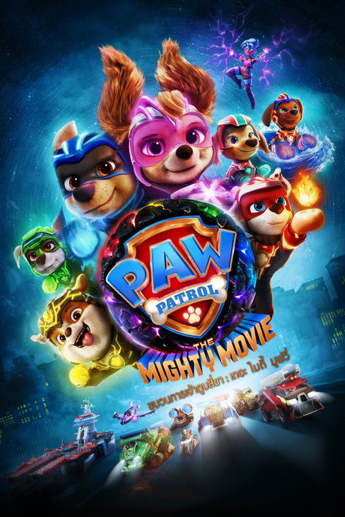 PAW Patrol: The Mighty Movie ขบวนการเจ้าตูบสี่ขา: เดอะ ไมตี้ มูฟวี่ (2023)