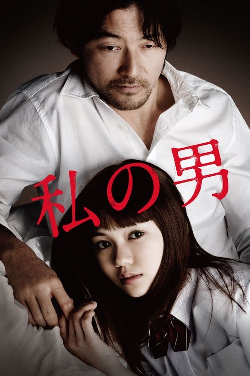 My Man (2014) บรรยายไทยแปล