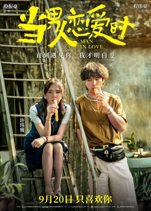 Man in Love ผ่อนรักระยะยาว (2021) NETFLIX บรรยายไทย