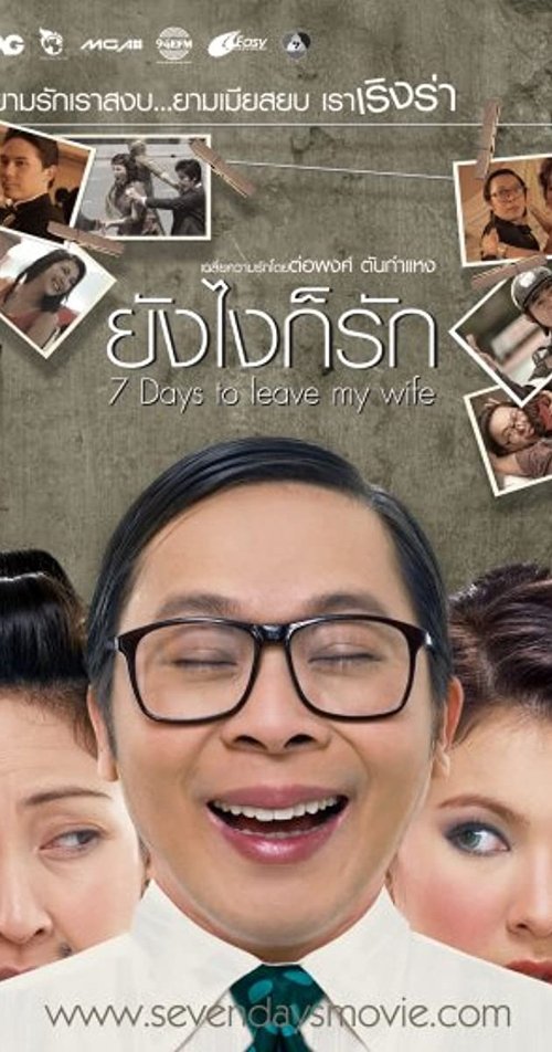 7 Days to leave my wife ยังไงก็รัก