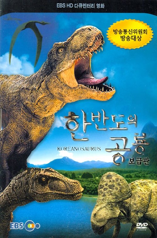 Tarbosaurus The Mightiest Ever ทาร์โบซอรัส เจ้าแห่งไดโนเสาร์  [ สารคดี ]