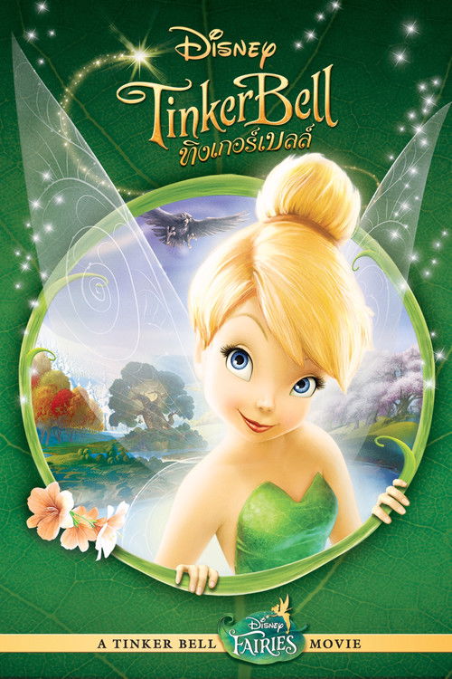 Tinker Bell ทิงเกอร์เบลล์ [ 1-4 ]