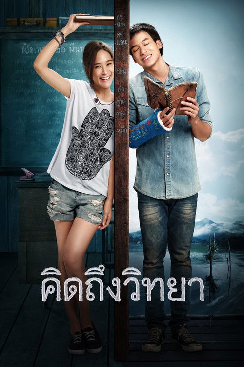 The Teacher s Diary คิดถึงวิทยา