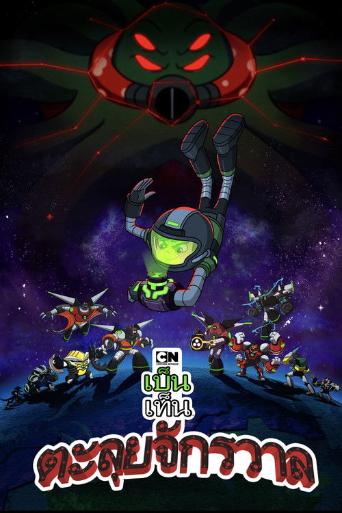 Ben 10 vs. the Universe: The Movie (2020)