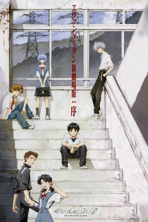 Evangelion 1.11: You Are (Not) Alone (Evangelion Shin Gekijôban: Jo) อีวานเกเลี่ยน 1.11 (2007)