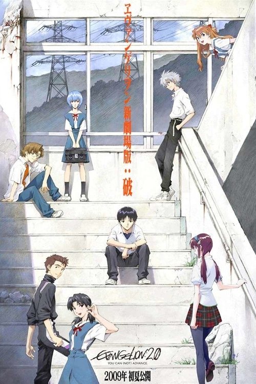 Evangelion 2.22 You Can (Not) Advance (Evangerion shin gekijôban: Ha) อีวานเกเลี่ยน 2.22 (2009)