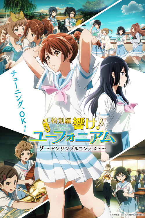 Sound! Euphonium: Ensemble Contest (2023) บรรยายไทย