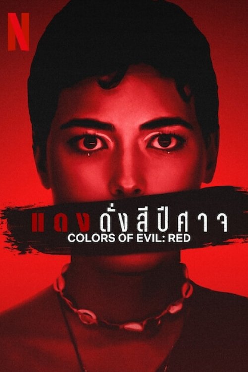 Colors of Evil: Red (Kolory zla. Czerwien) แดงดั่งสีปีศาจ (2024) NETFLIX บรรยายไทย