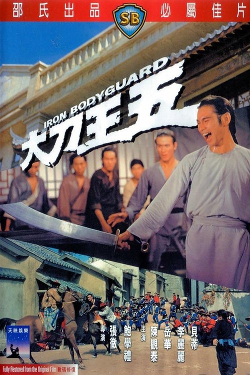 Iron Bodyguard (Da dao Wang Wu) ศึก 2 ขุนเหล็ก (1973)