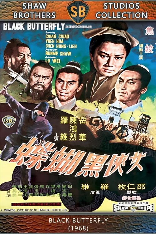 The Black Butterfly (Nu xia hei hu die) นางพญาผีเสื้อดำ (1968)