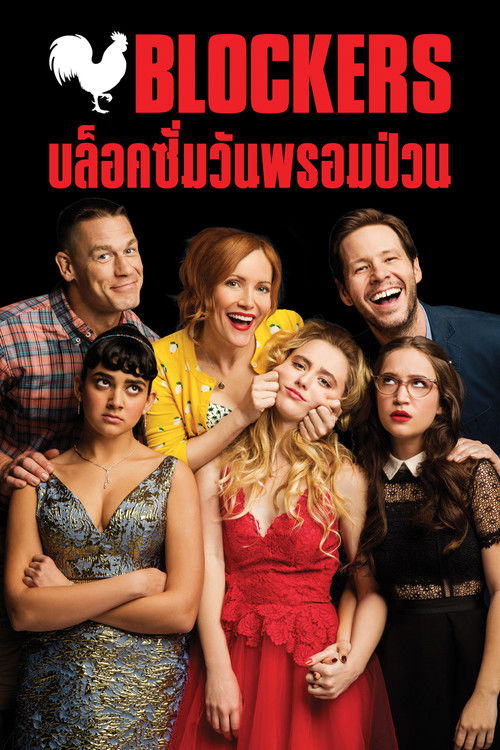Blockers บล็อคซั่มวันพรอมป่วน (2018) บรรยายไทย