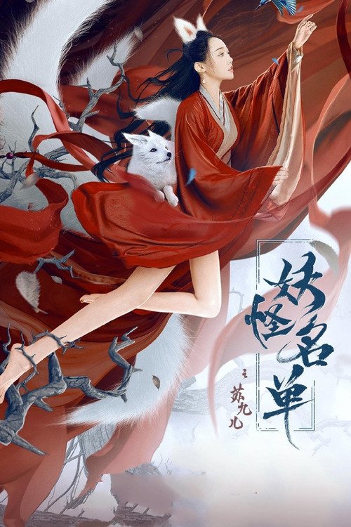 Monster List: The Su Jiuer Story (2020) บรรยายไทย