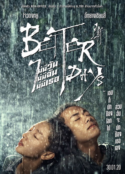 Better Days (Shao nian de ni) ไม่มีวัน ไม่มีฉัน ไม่มีเธอ (2019)