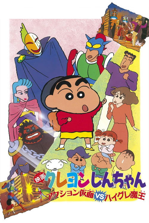 Crayon Shin-chan: Action Mask vs. Leotard Devil ชินจัง เดอะมูฟวี่ 1 ตอน หน้ากากแอ็คชัน ปะทะ ชุดรัดรูปปีศาจ (1993)