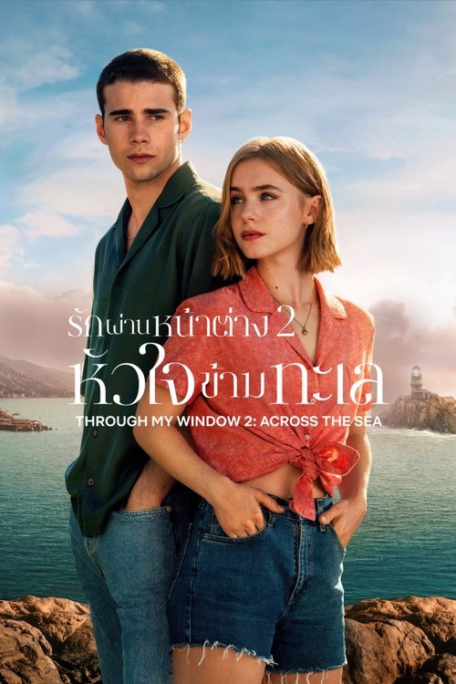Through My Window 2: Across the Sea (A través del mar) รักผ่านหน้าต่าง: หัวใจข้ามทะเล (2023) NETFLIX
