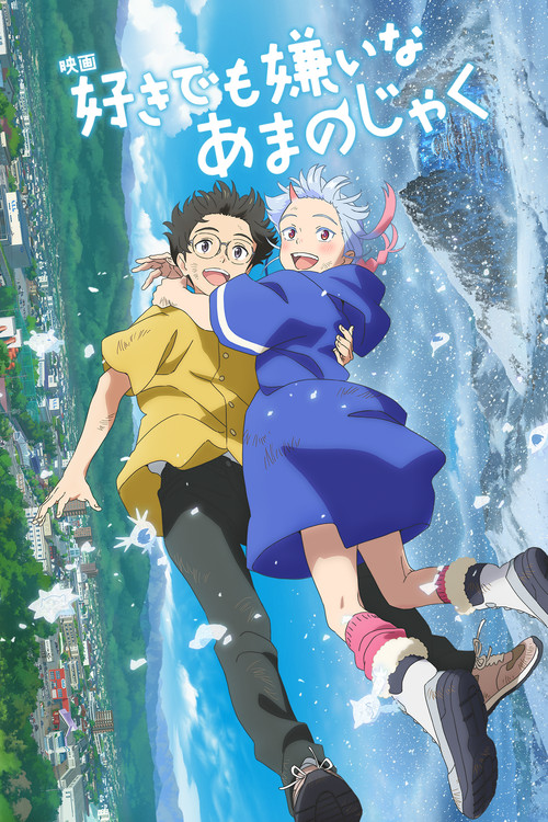 My Oni Girl มาย โอนิ เกิร์ล (2024) NETFLIX