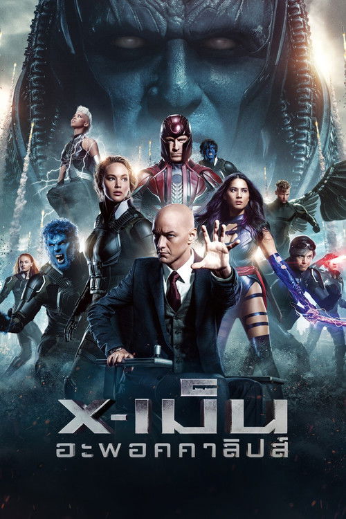 X-Men: Apocalypse X-เม็น อะพอคคาลิปส์ (2016)