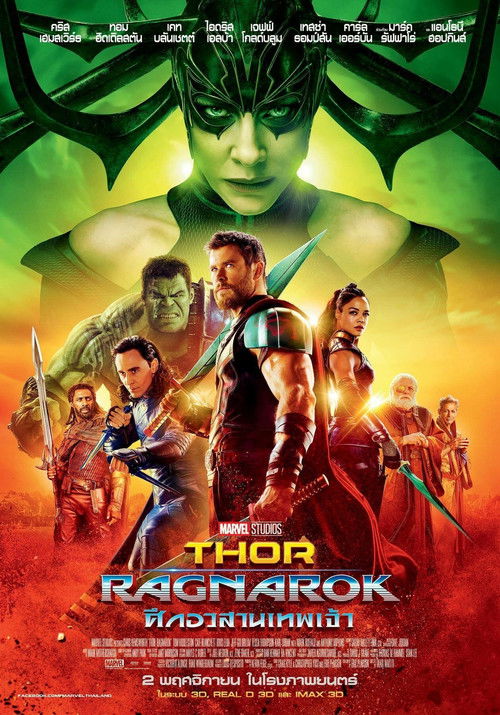 Thor: Ragnarok ศึกอวสานเทพเจ้า (2017)