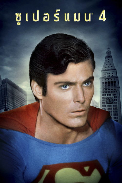 Superman IV: The Quest for Peace ซูเปอร์แมน 4 (1987)