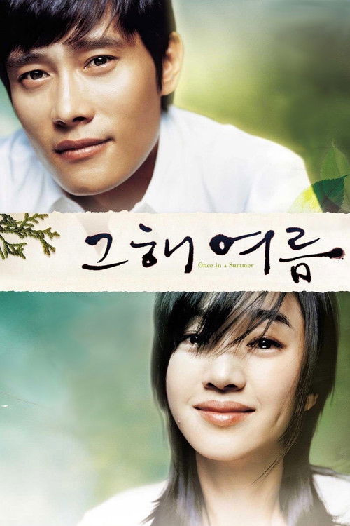 Once in a Summer (2006) บรรยายไทย