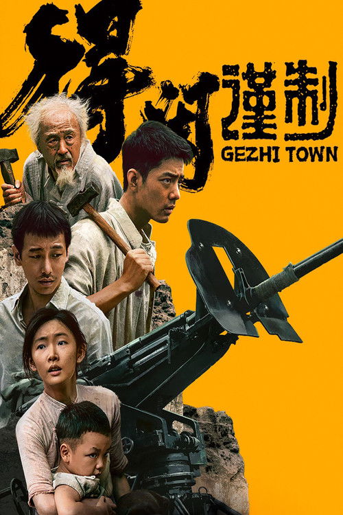 Z.1 Gezhi Town (De Xian Jin Zhi) เมืองนักสู้ (2025)