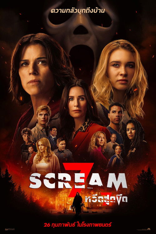 V.1 Scream 7 หวีดสุดขีด 7 (2026)
