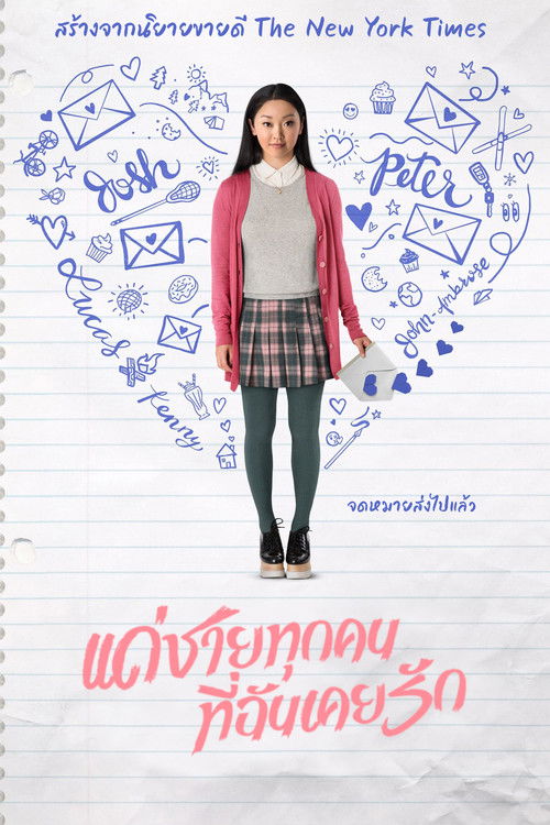 To All the Boys I've Loved Before แด่ชายทุกคนที่ฉันเคยรัก (2018) บรรยายไทย