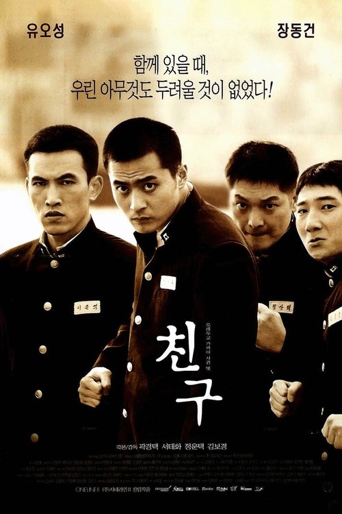 Friend (Chingoo) เฟรนด์ มิตรภาพไม่มีวันตาย (2001) บรรยายไทย
