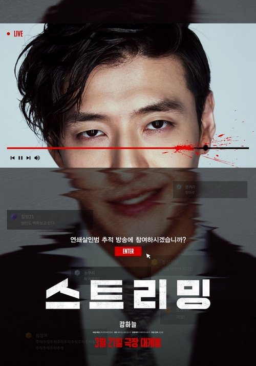 Streaming (2025) บรรยายไทย
