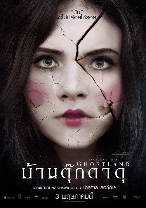 Incident in a Ghostland บ้านตุ๊กตาดุ (2018)