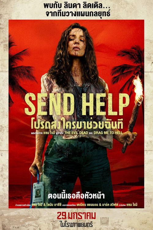 V.1 Send Help โปรดส่งใครมาช่วยฉันที (2026)