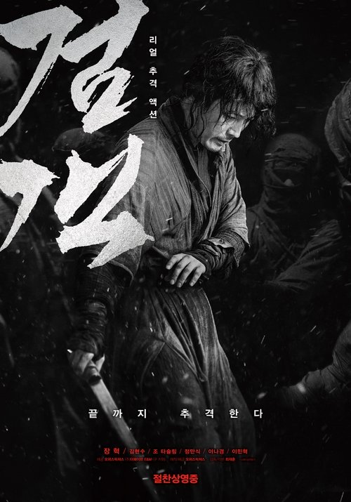 The Swordsman (2020) บรรยายไทย