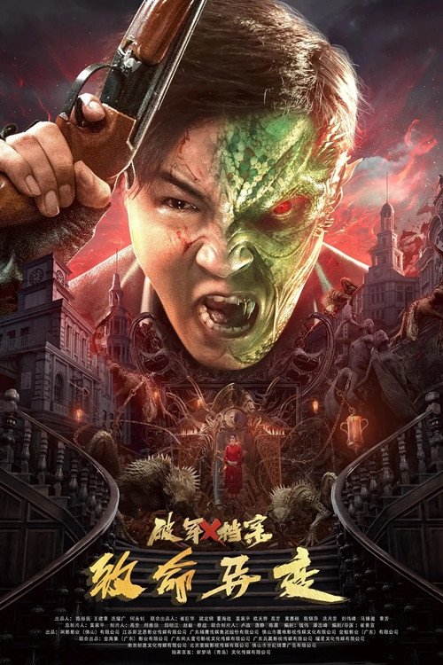 Legend of Alkaid (Broken Army X: Fatal Mutations) คดีเอเลี่ยนมฤตยู (2023) บรรยายไทย