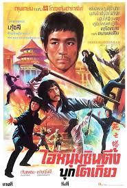 Tower of Death ไอ้หนุ่มซินตึ๊ง ระห่ำแตก (1981)