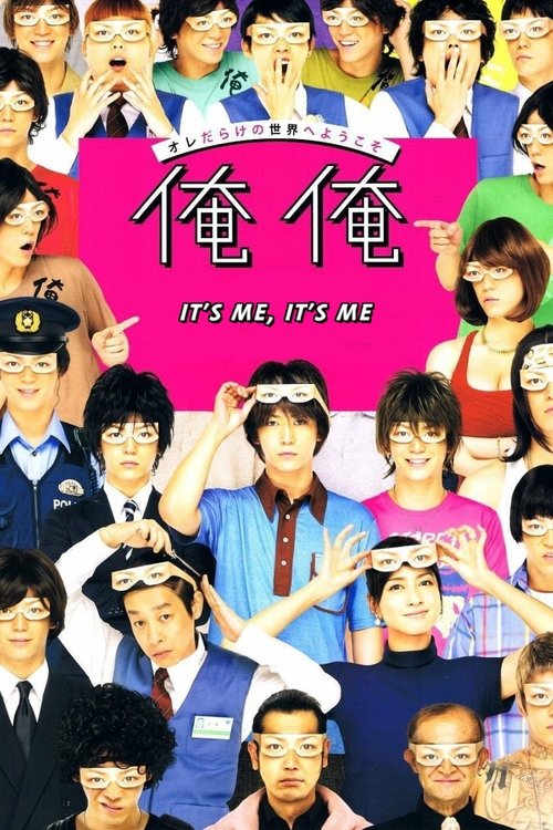 It's Me, It's Me (Ore ore) ฉันเอง นี่ฉันเอง (2013) บรรยายไทย