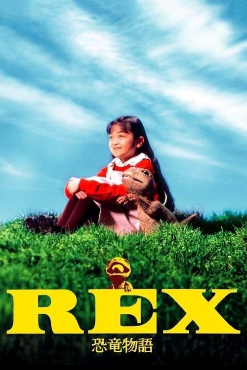 ‎Rex: Dinosaur Story (Rex: kyoryu monogatari) เร็กซ์ ไดโนเสาร์เพื่อนรัก (1993) บรรยายไทย